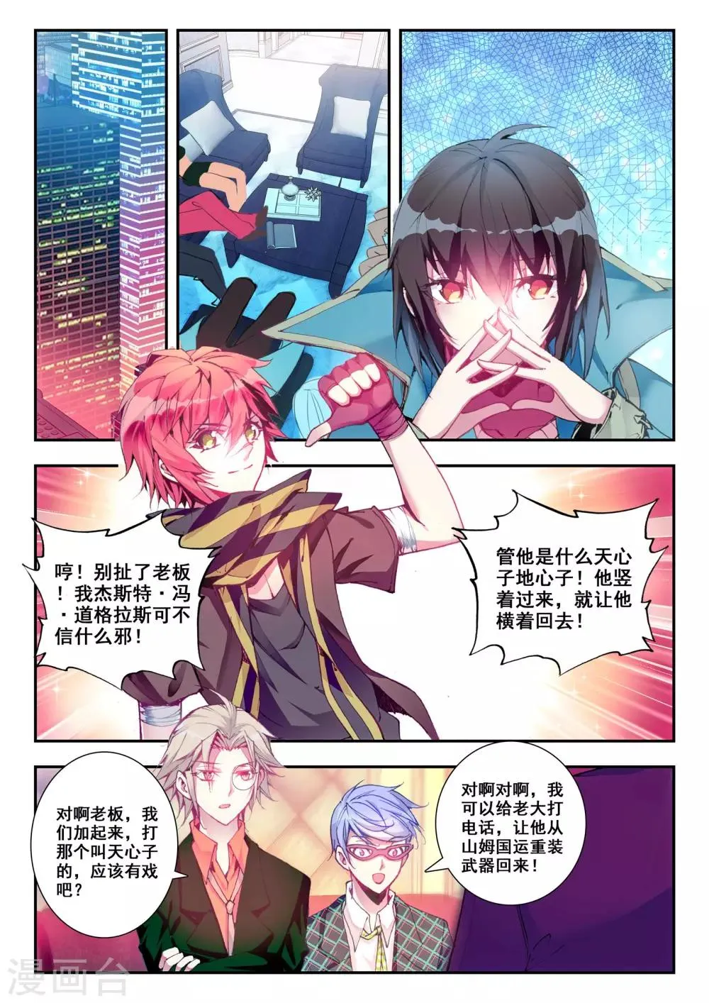 第23话 夜.斗 第5页