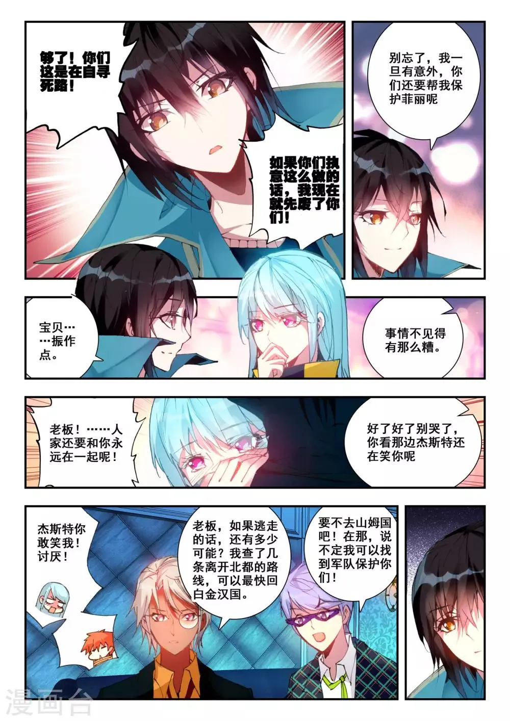 第23话 夜.斗 第6页