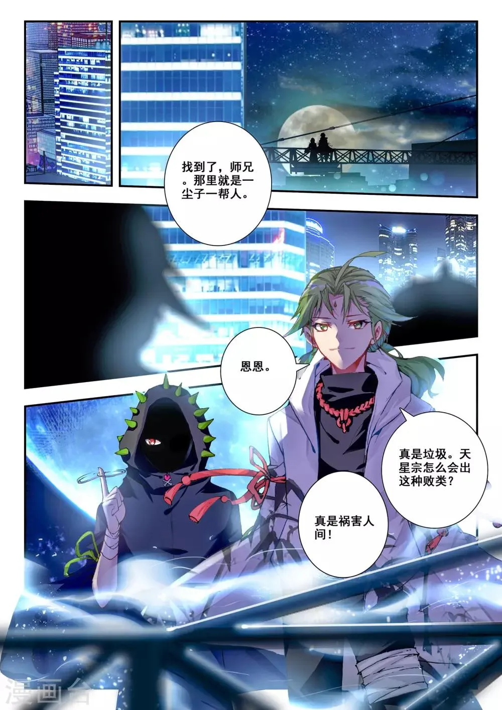 第23话 夜.斗 第7页