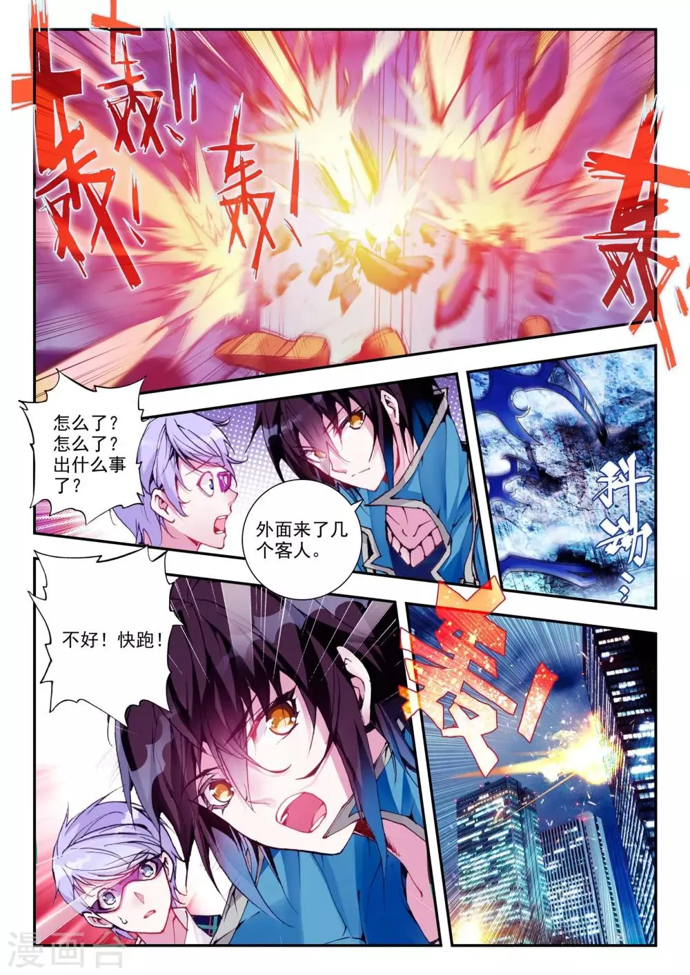 第23话 夜.斗 第12页
