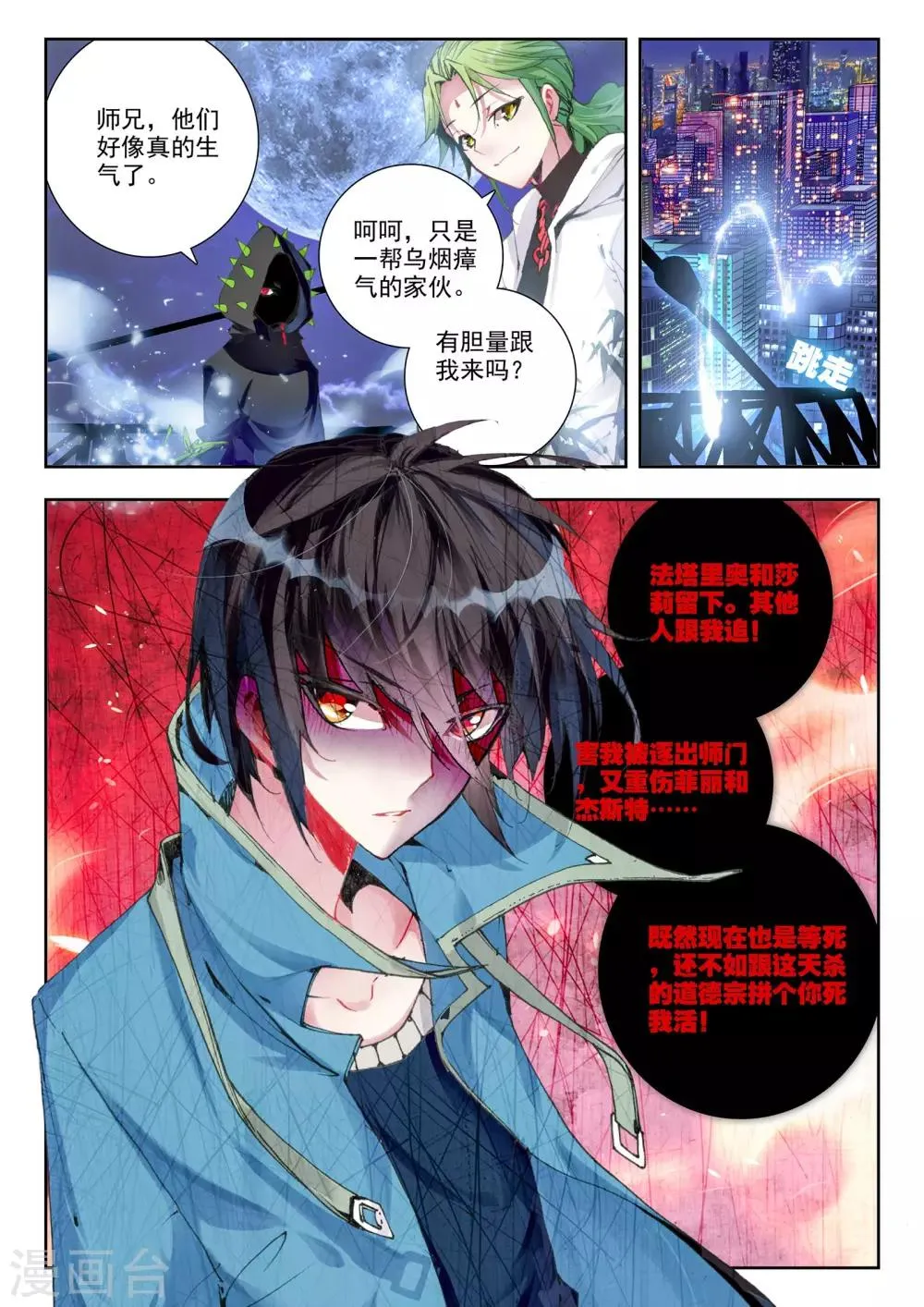 第23话 夜.斗 第14页