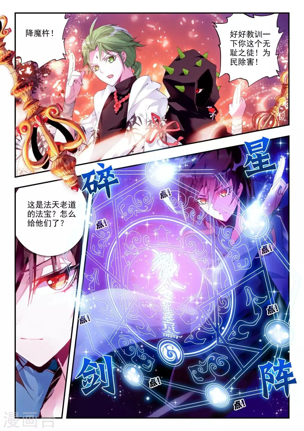 第23话 夜.斗 第20页