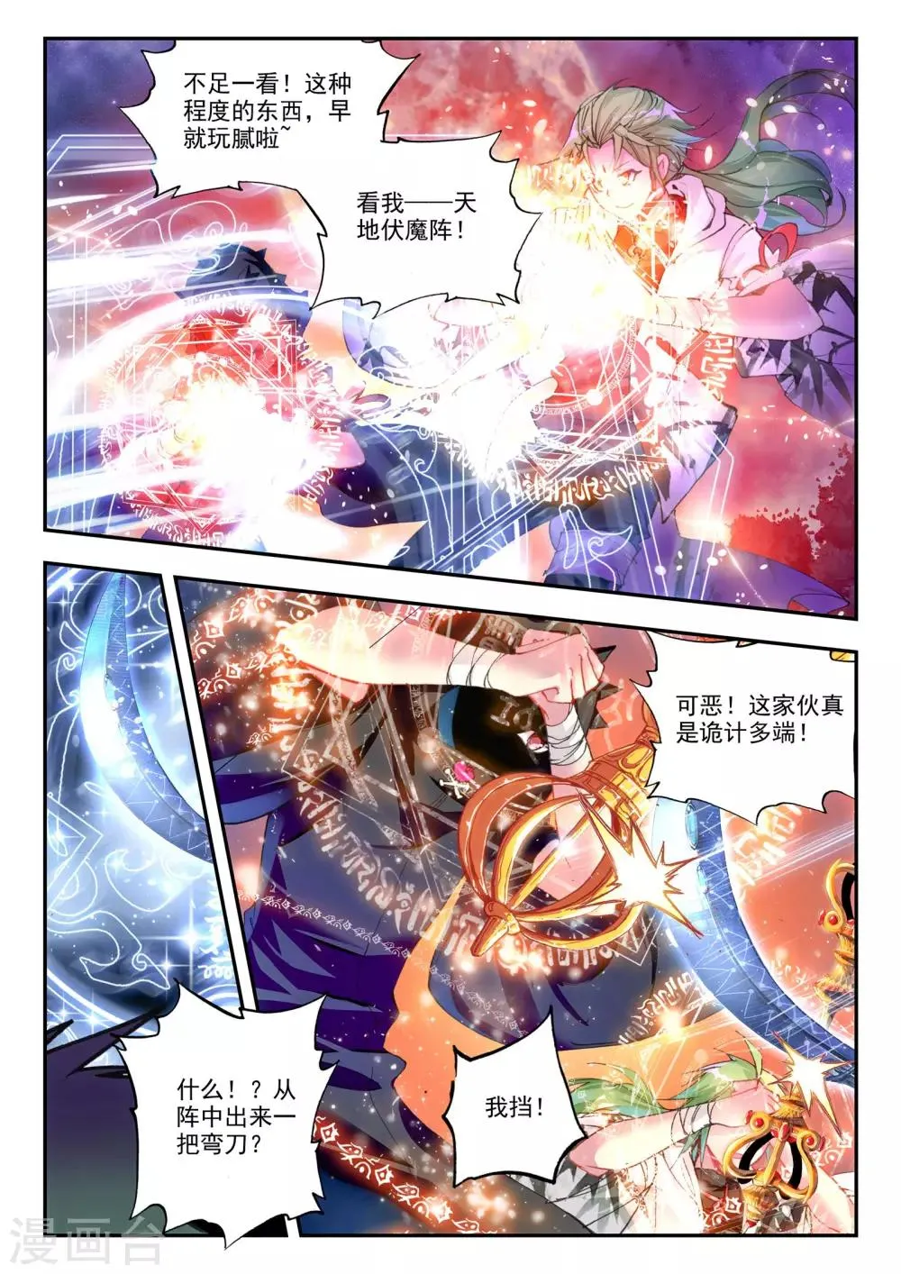 第23话 夜.斗 第21页