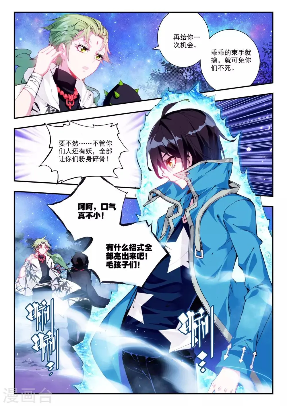 第24话 对与错 第3页
