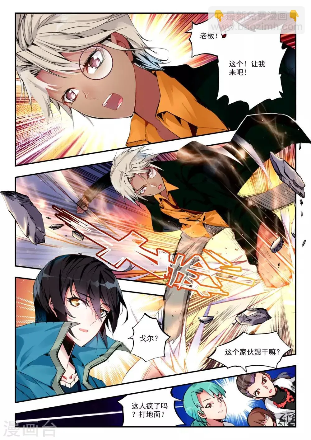 第24话 对与错 第5页