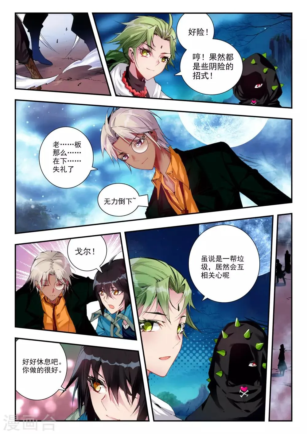 第24话 对与错 第7页