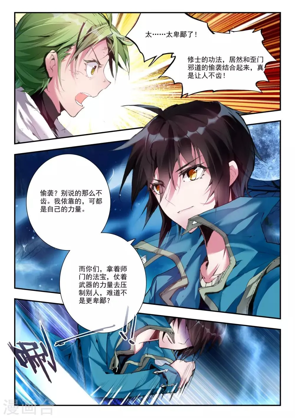 第24话 对与错 第12页