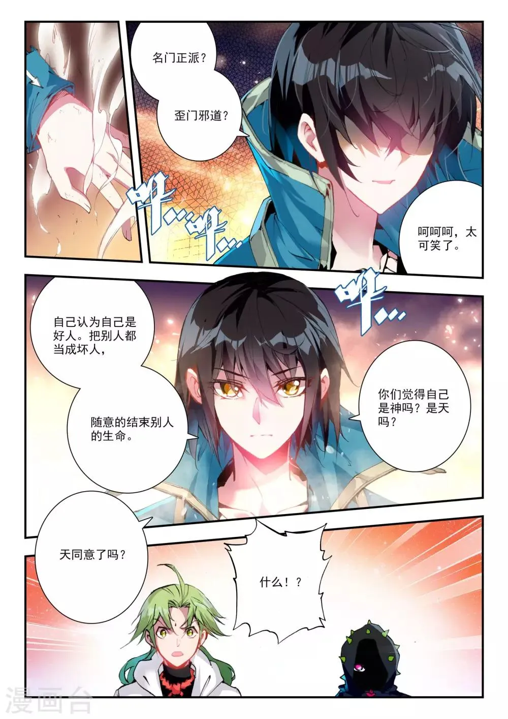 第24话 对与错 第14页