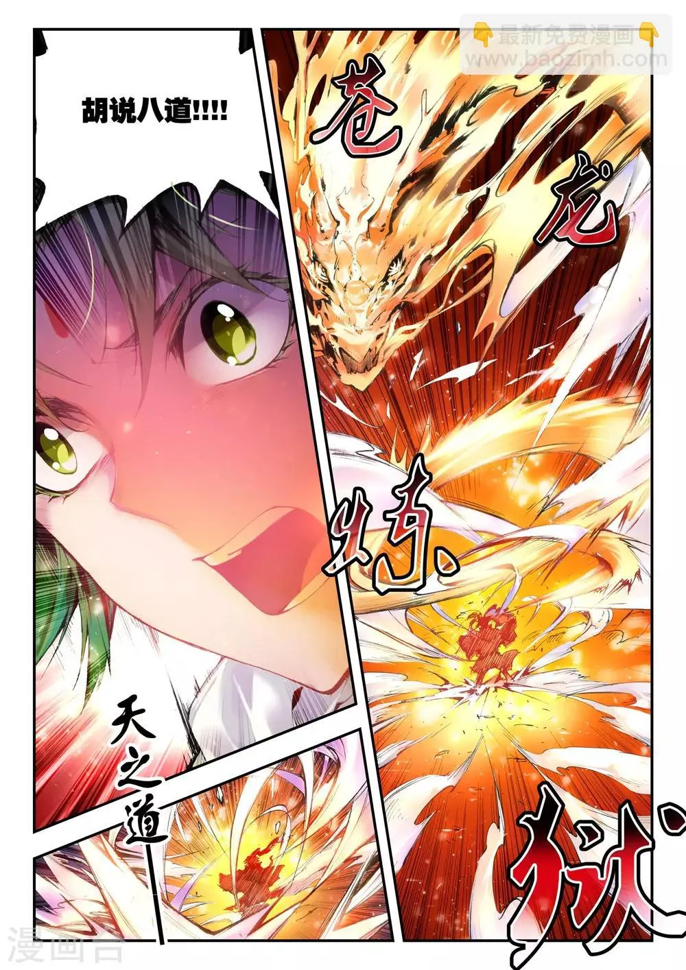 第24话 对与错 第19页