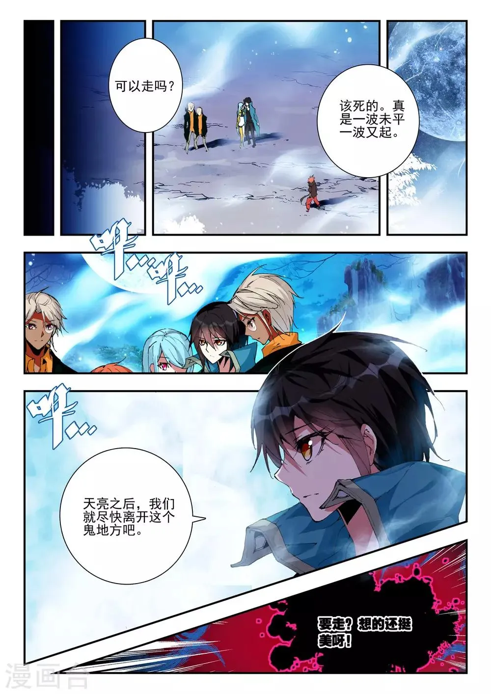第24话 对与错 第23页