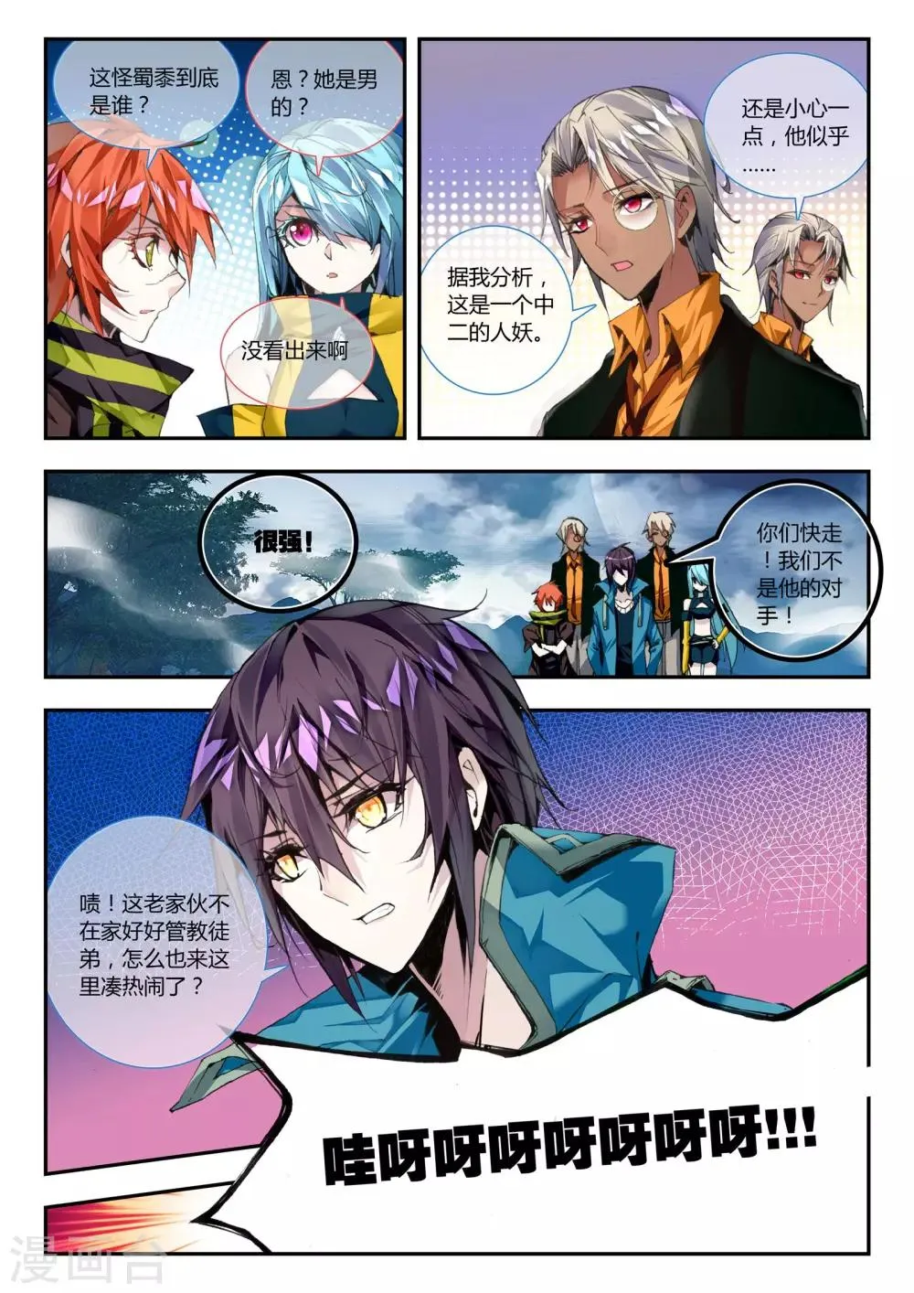 第25话 调零 第4页