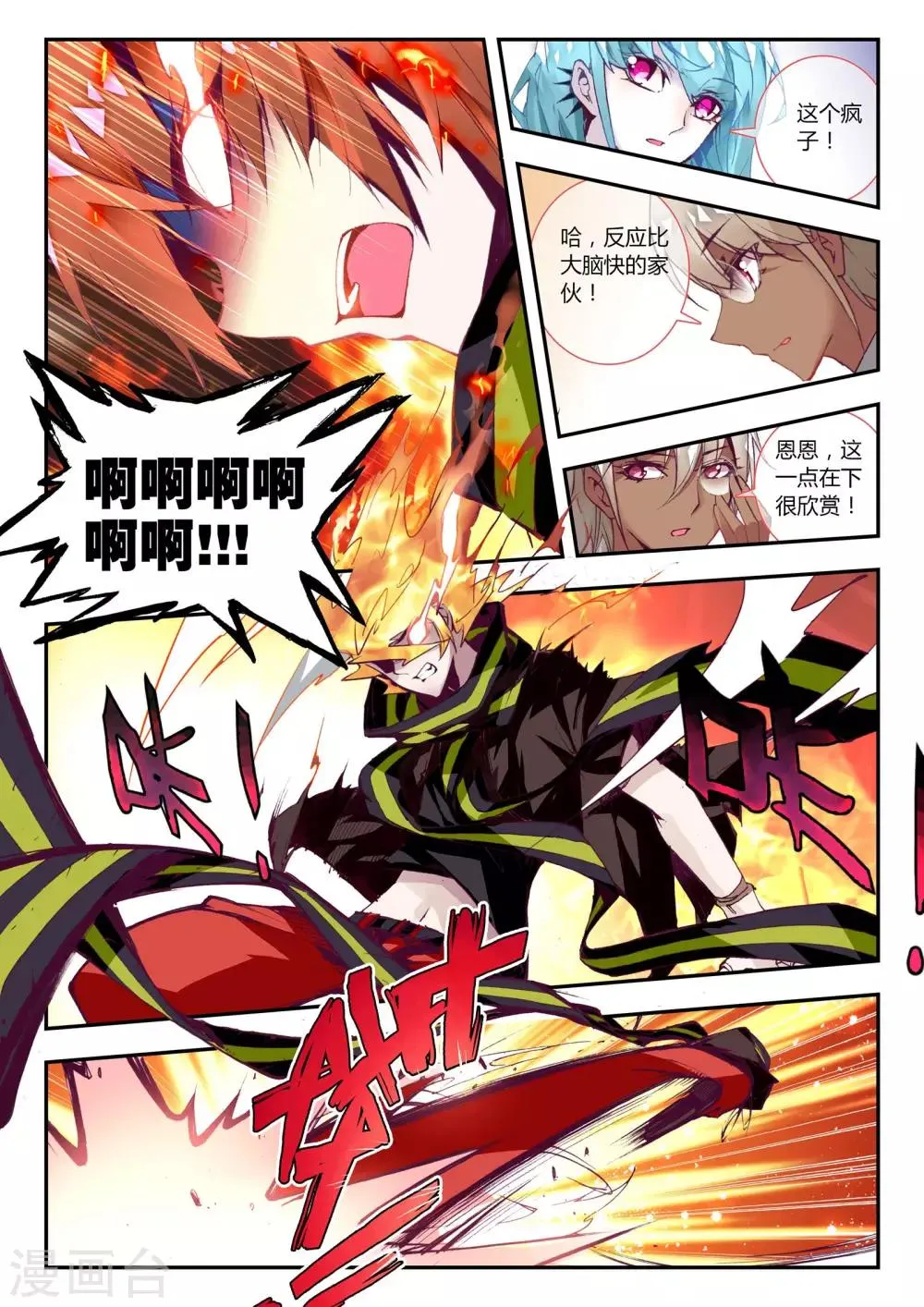 第25话 调零 第5页
