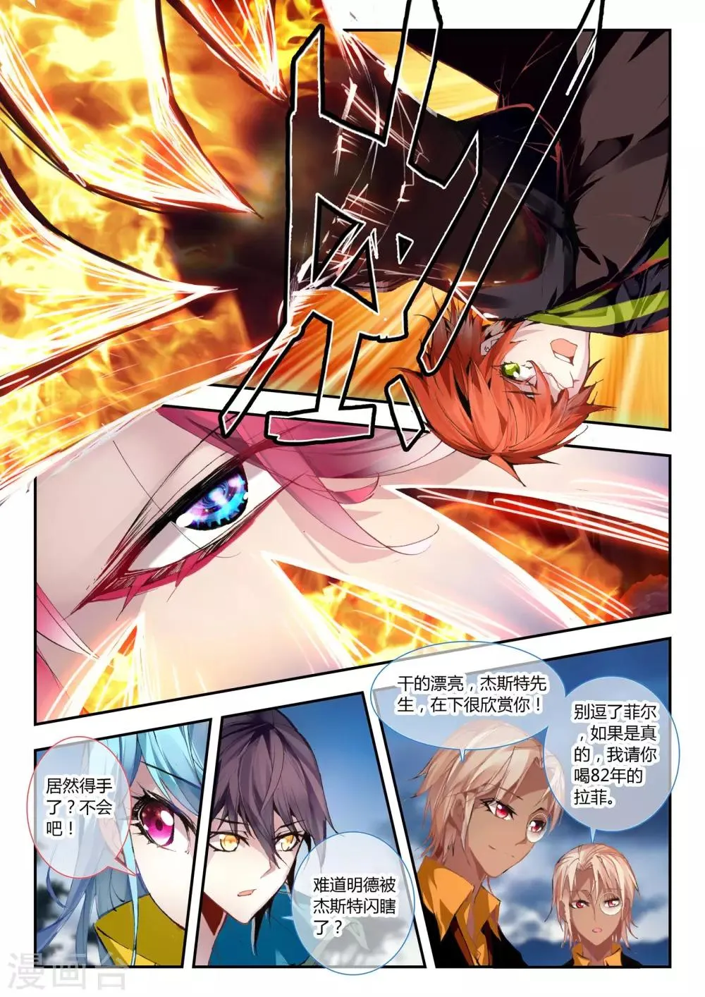 第25话 调零 第6页