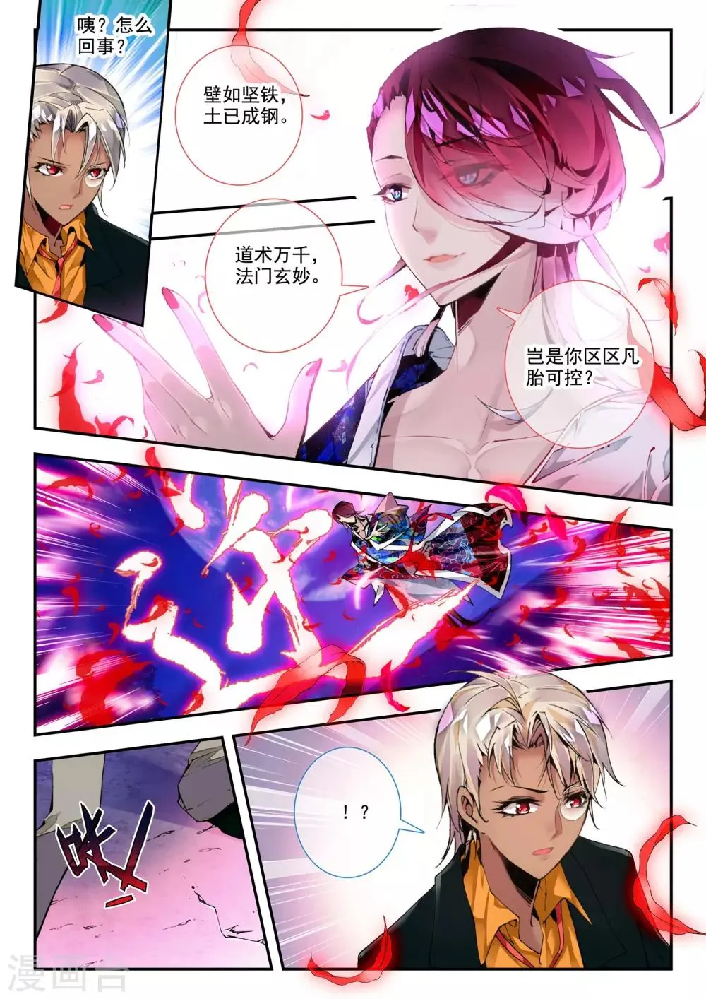 第25话 调零 第11页