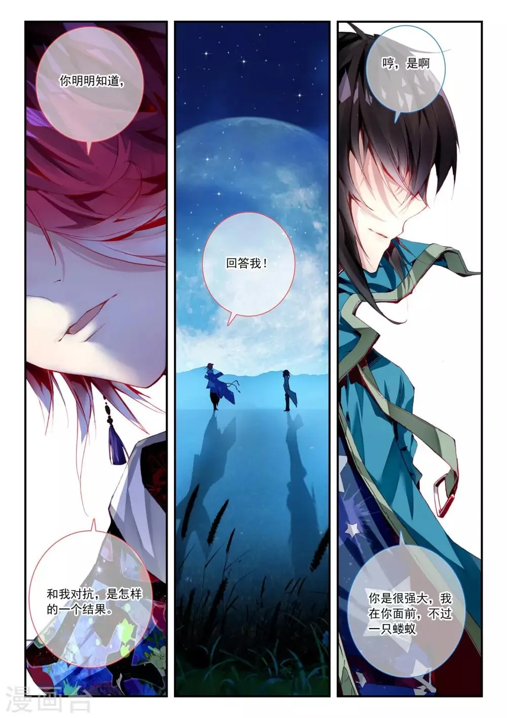 第25话 调零 第16页