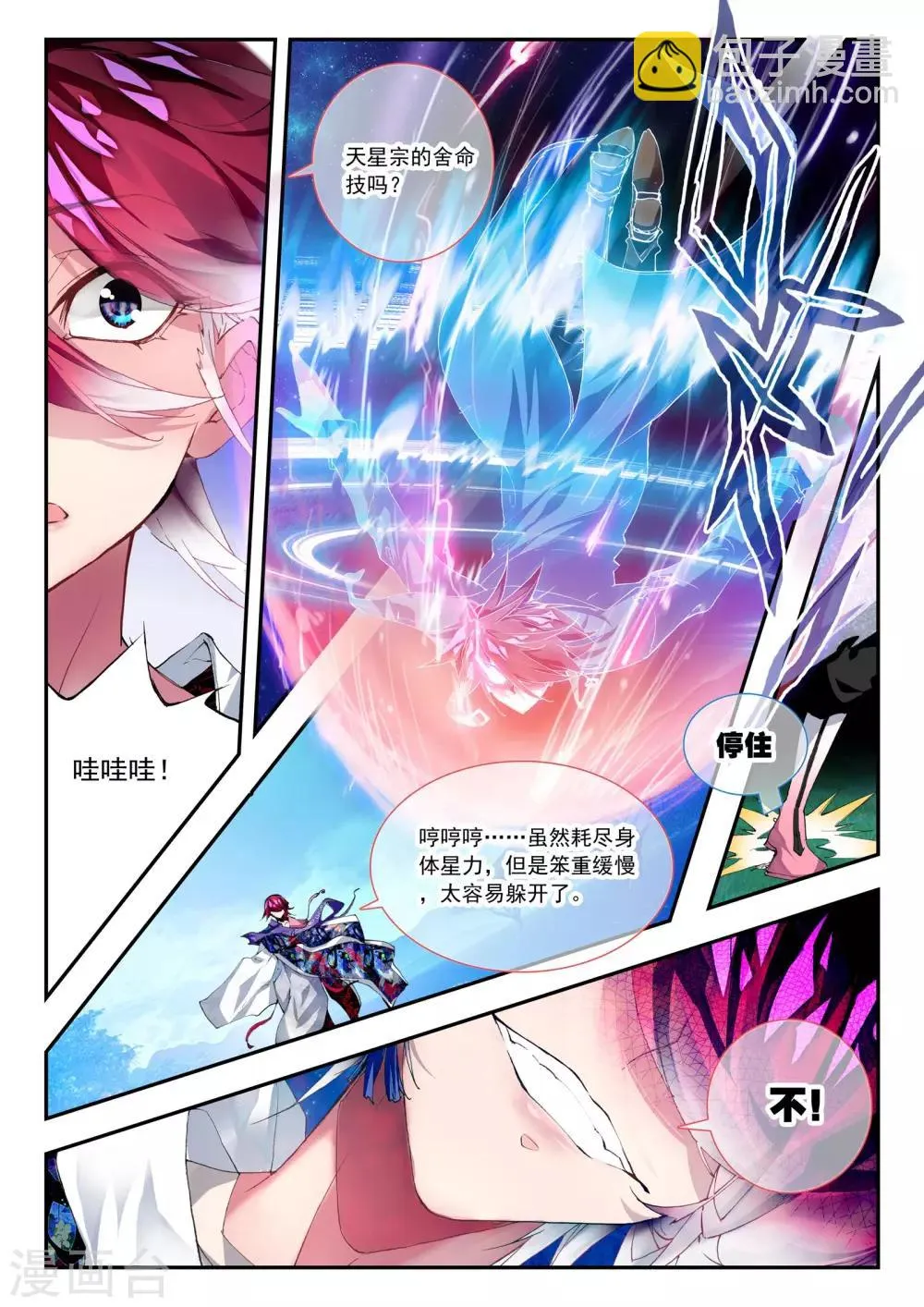 第25话 调零 第19页