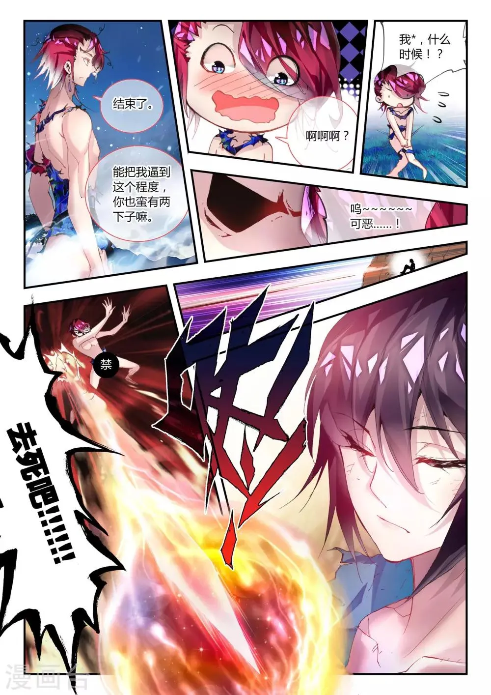 第25话 调零 第23页
