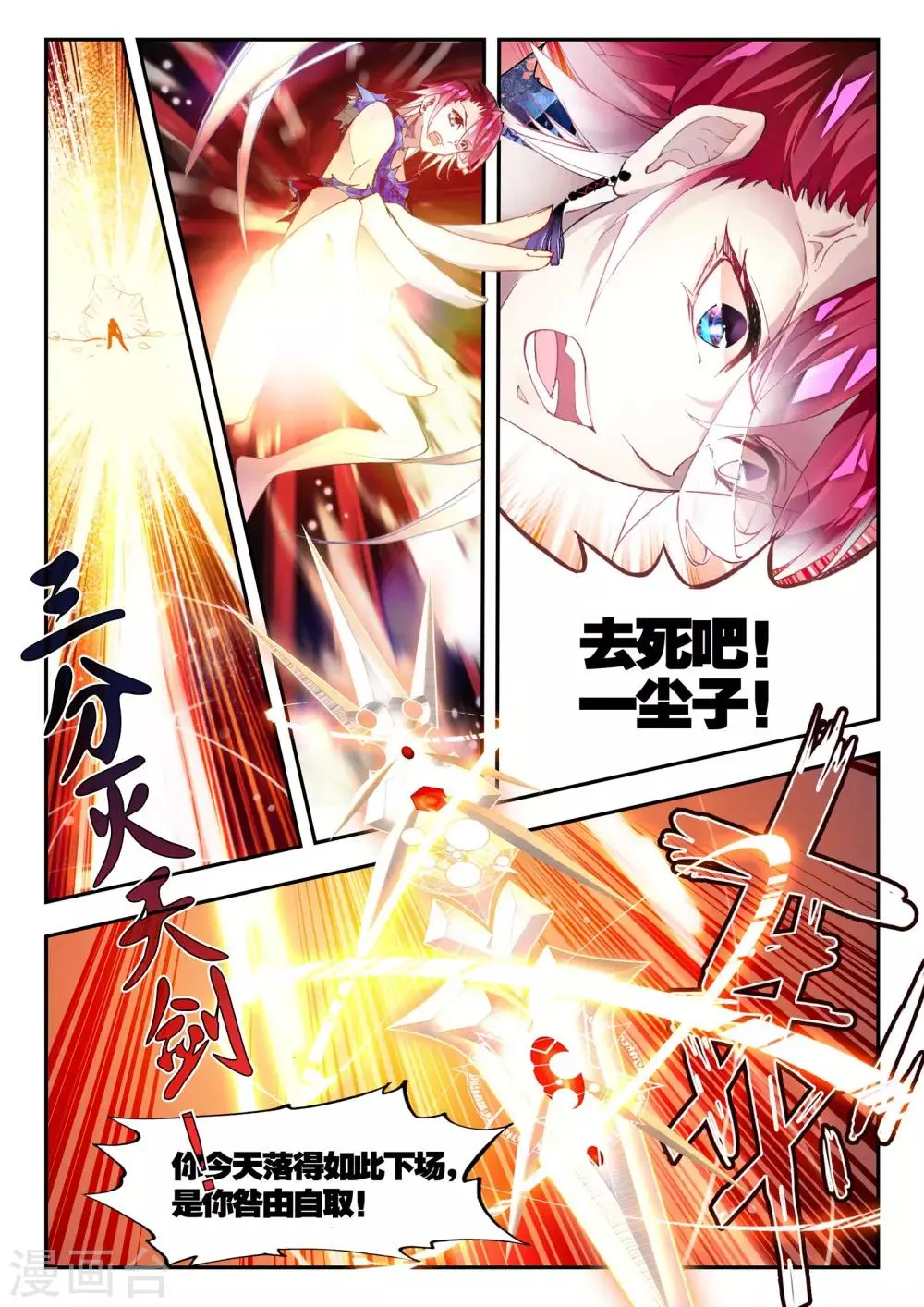 第26话 普天甘霖咒 第2页