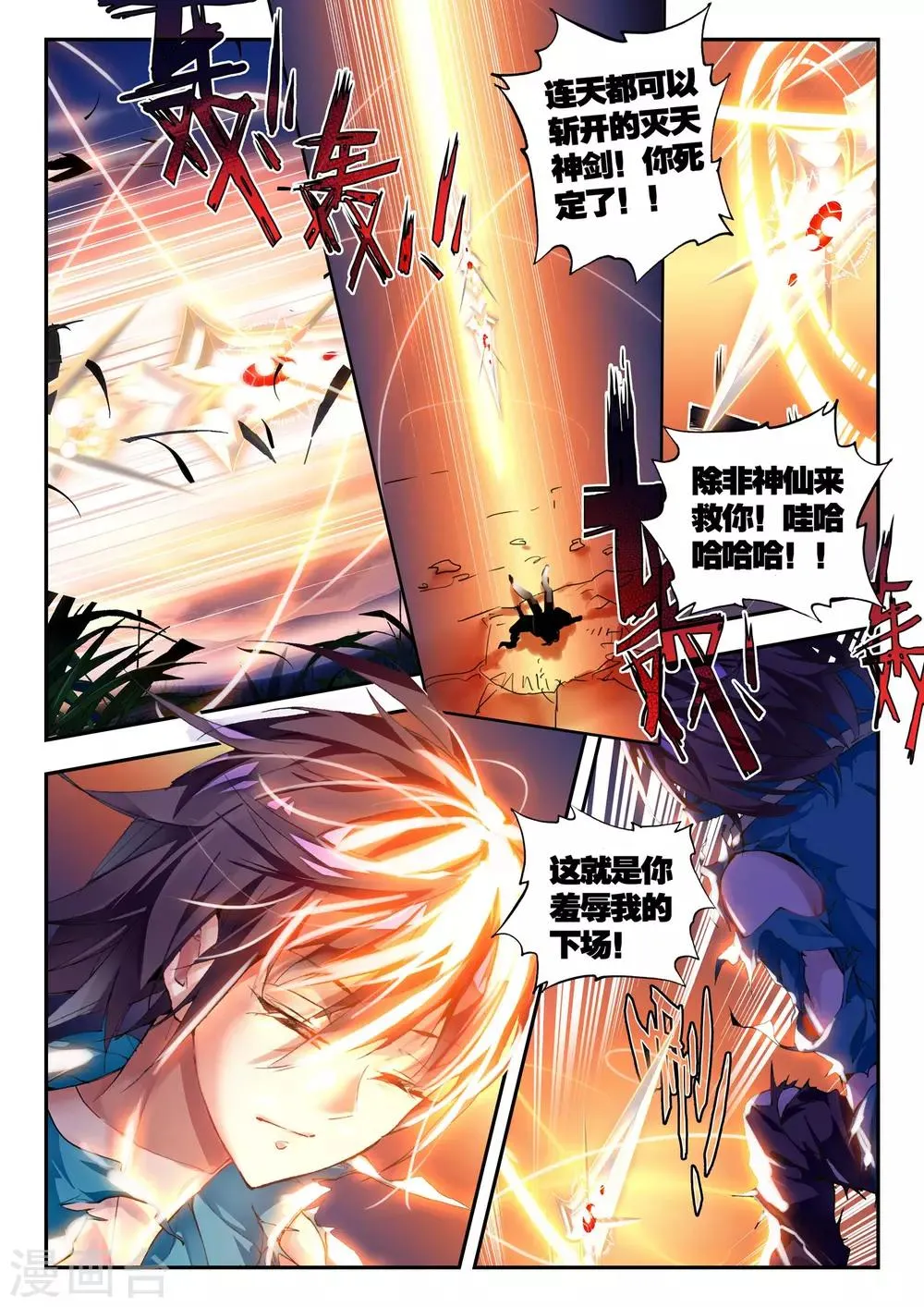 第26话 普天甘霖咒 第3页