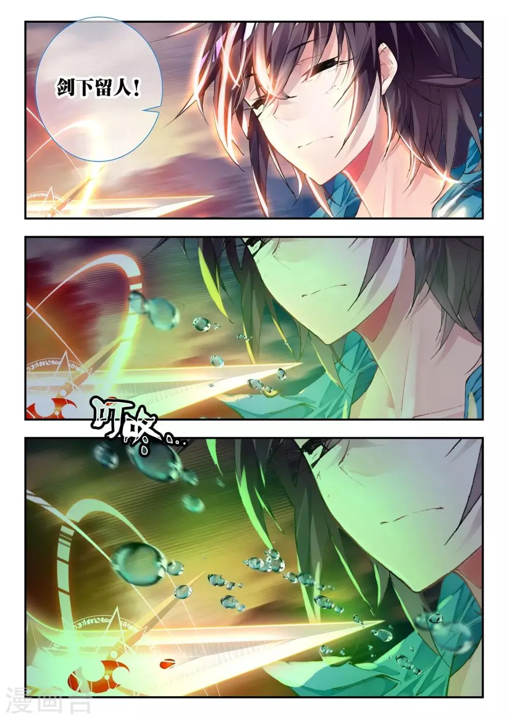 第26话 普天甘霖咒 第4页