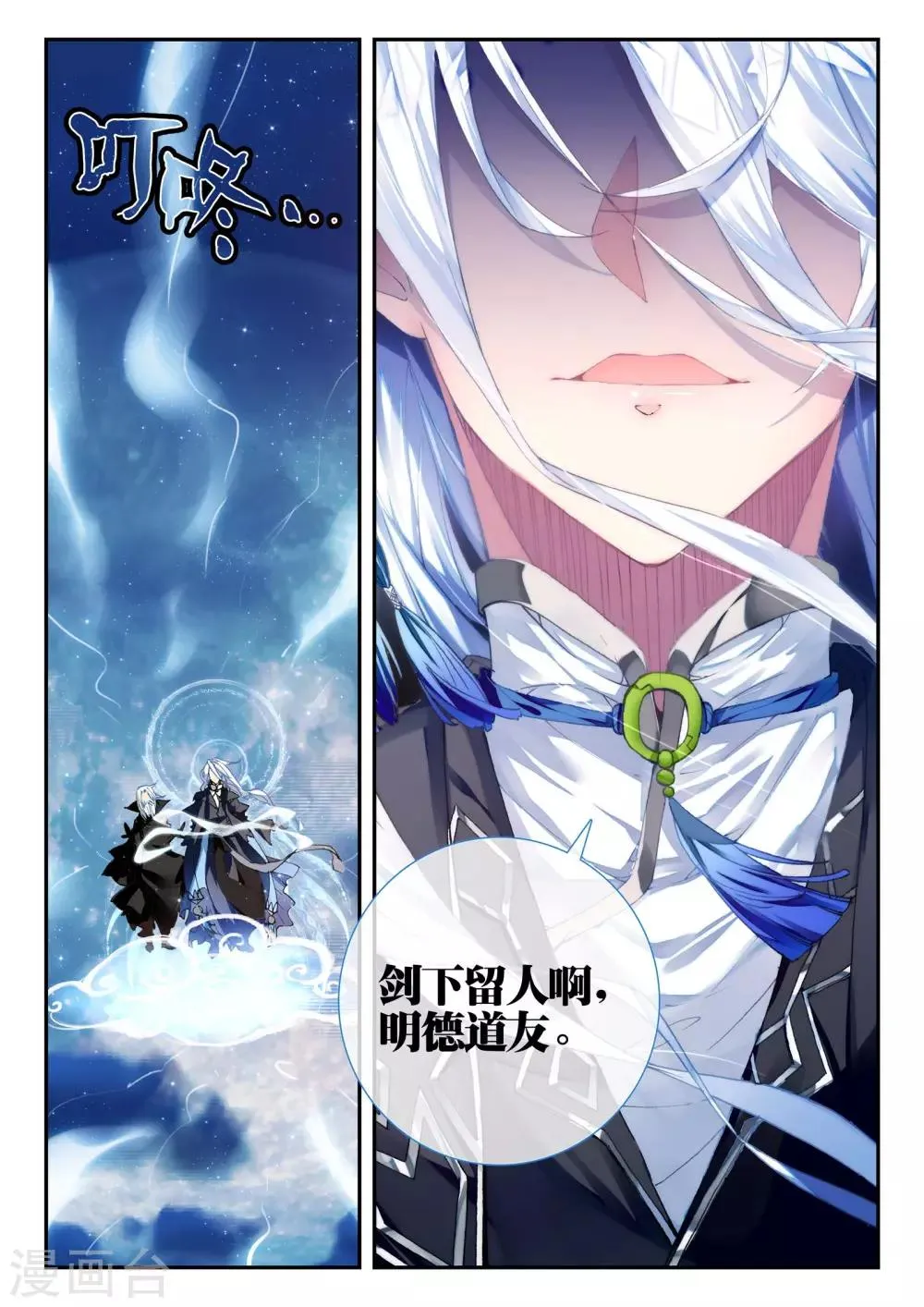 第26话 普天甘霖咒 第7页