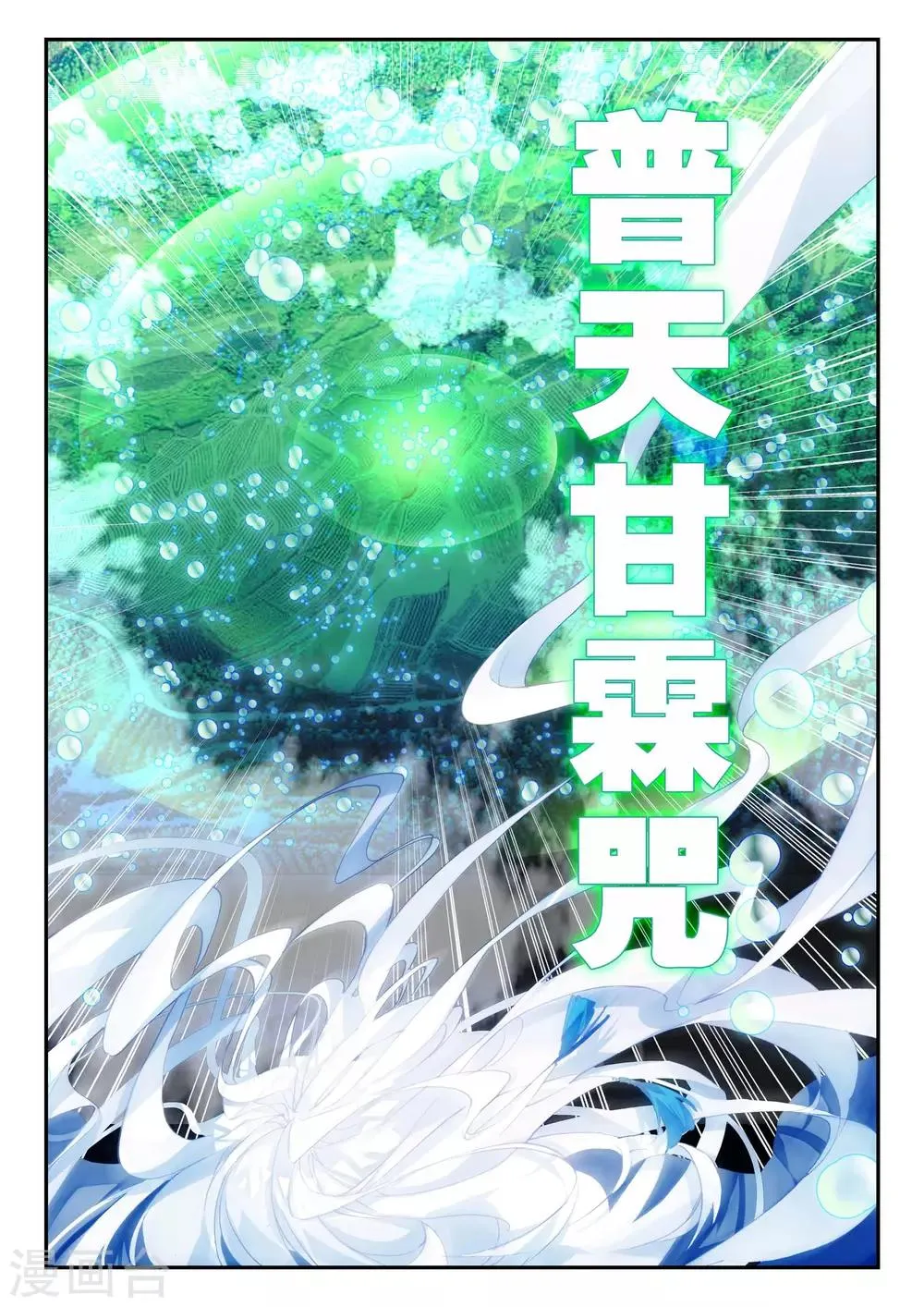 第26话 普天甘霖咒 第8页