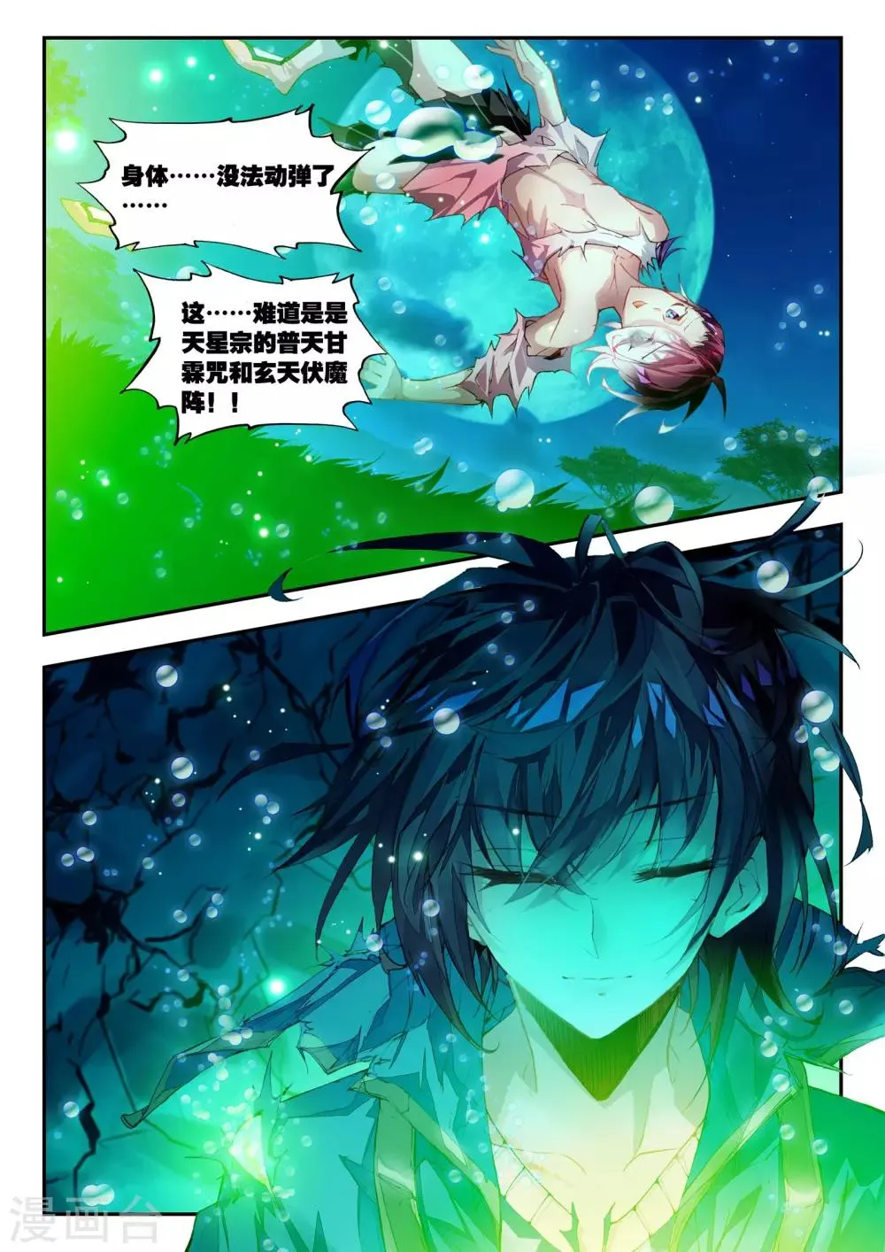 第26话 普天甘霖咒 第9页