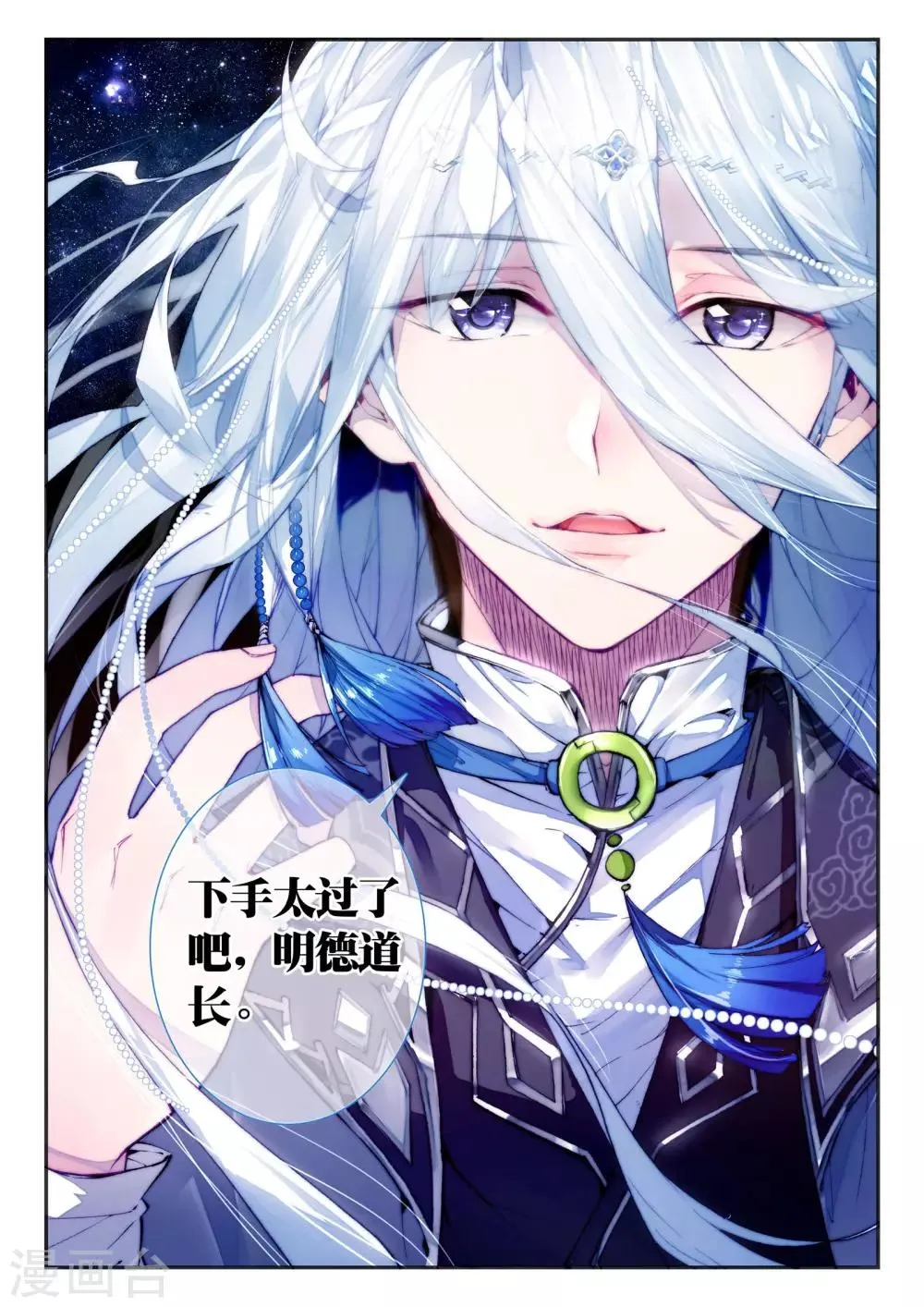 第26话 普天甘霖咒 第13页