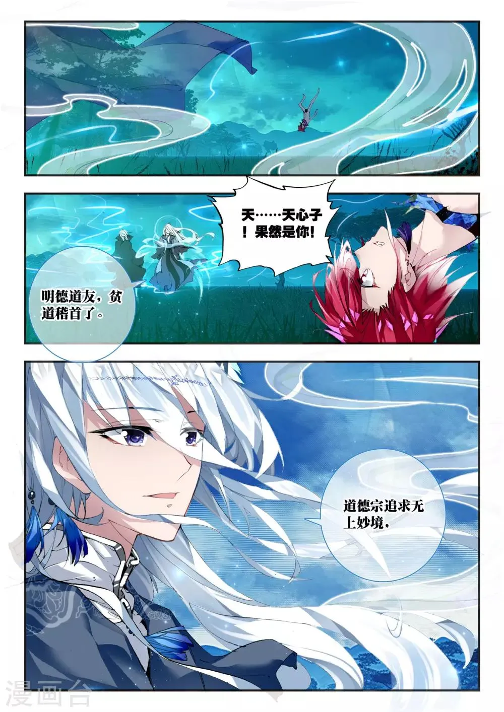 第26话 普天甘霖咒 第14页