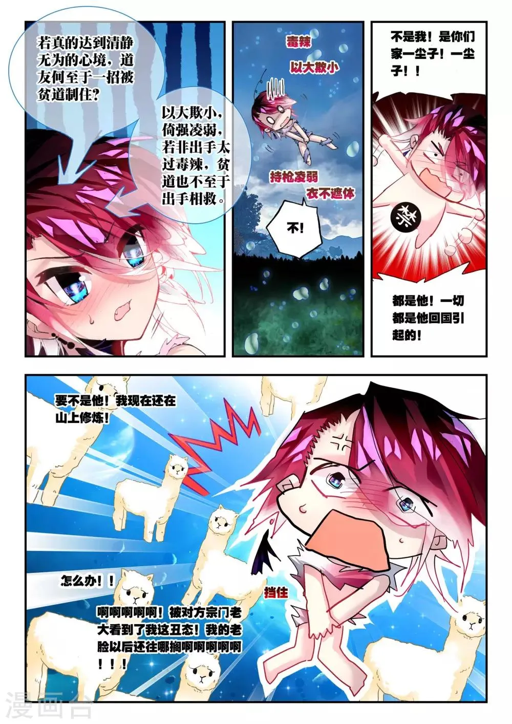 第26话 普天甘霖咒 第15页