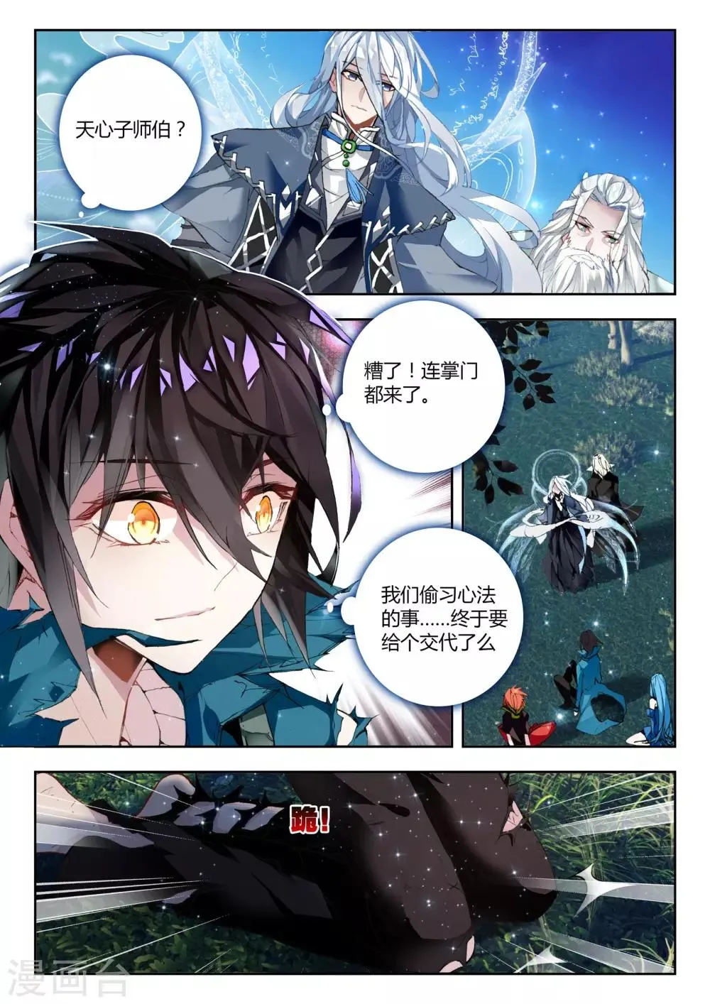 第26话 普天甘霖咒 第17页