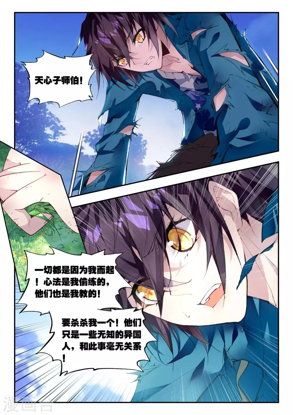 第26话 普天甘霖咒 第18页