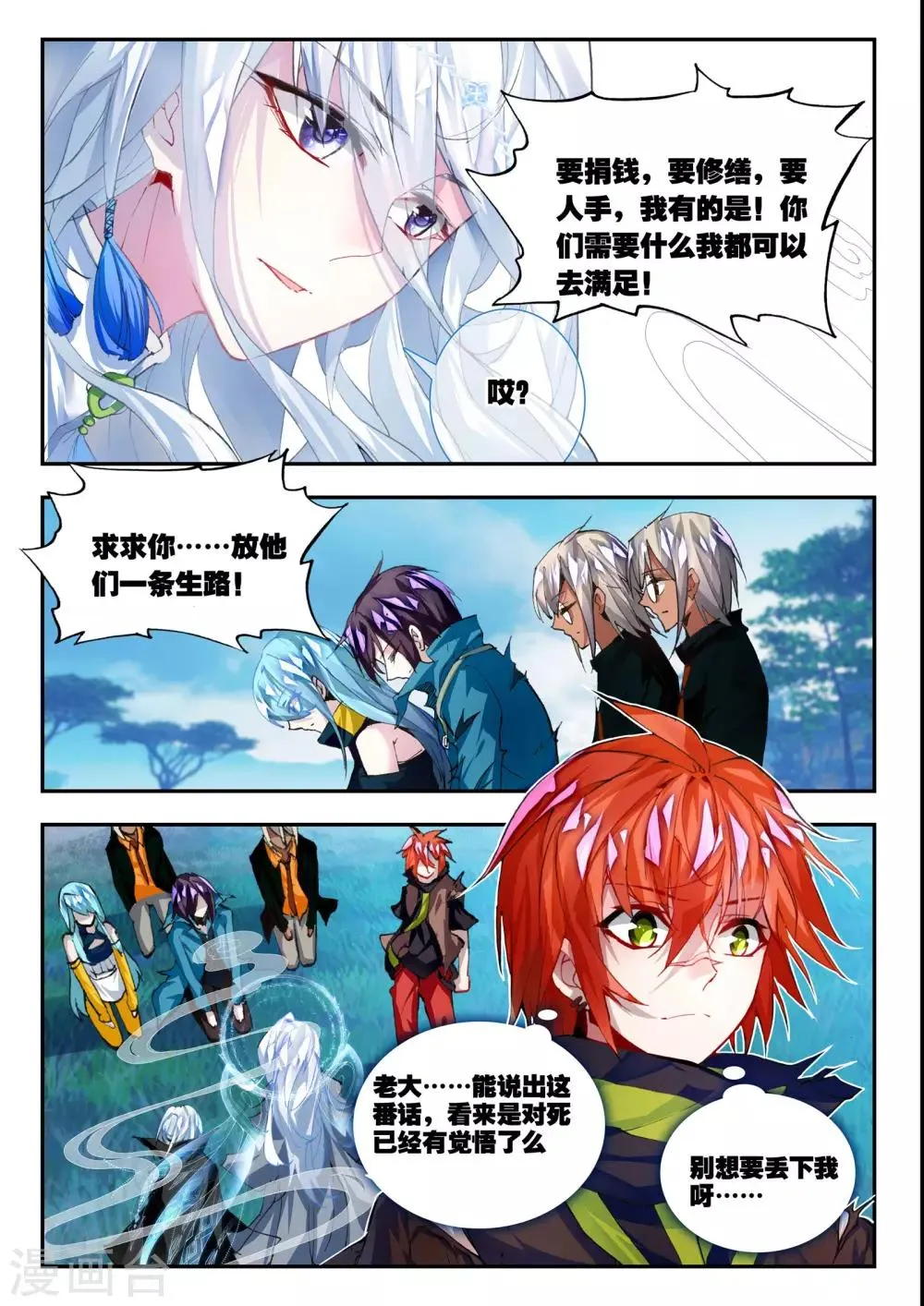第26话 普天甘霖咒 第19页