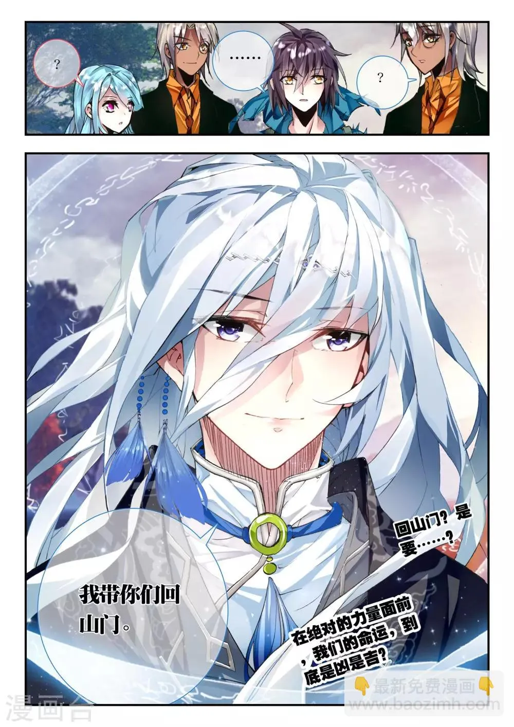 第26话 普天甘霖咒 第21页