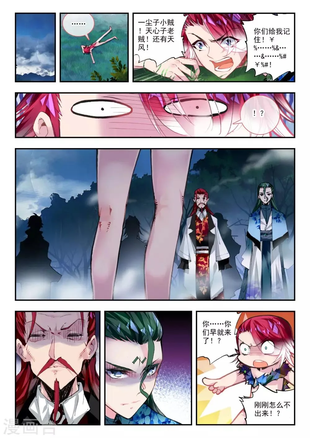 第27话 那颗终于话归平静的心 第2页