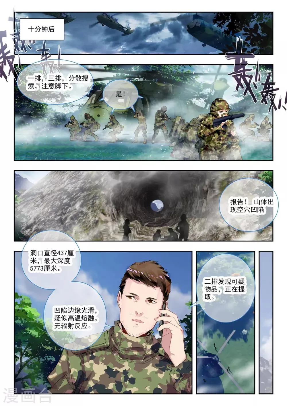 第27话 那颗终于话归平静的心 第4页