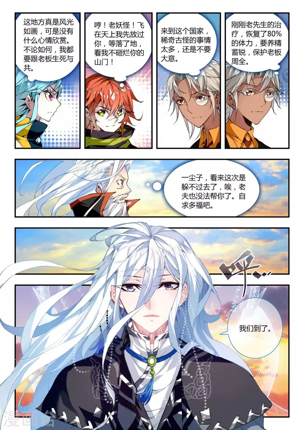 第27话 那颗终于话归平静的心 第7页
