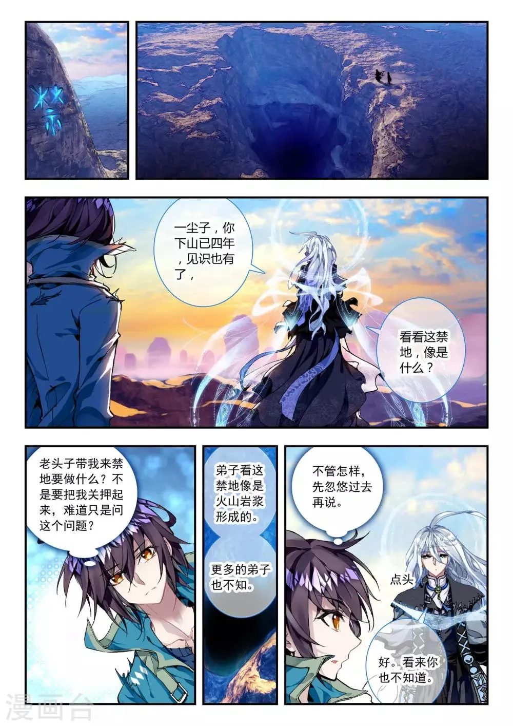 第27话 那颗终于话归平静的心 第10页
