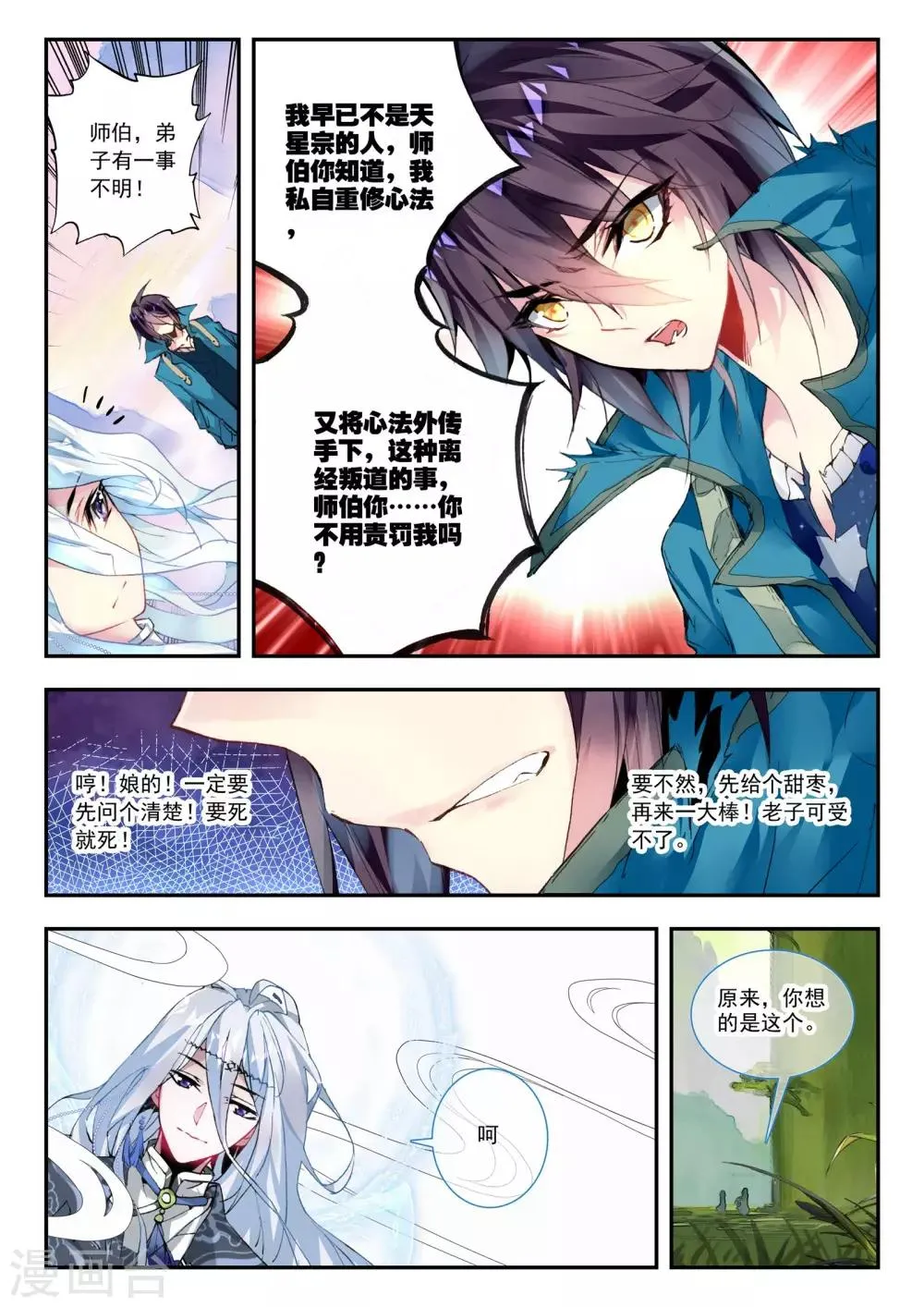 第27话 那颗终于话归平静的心 第13页