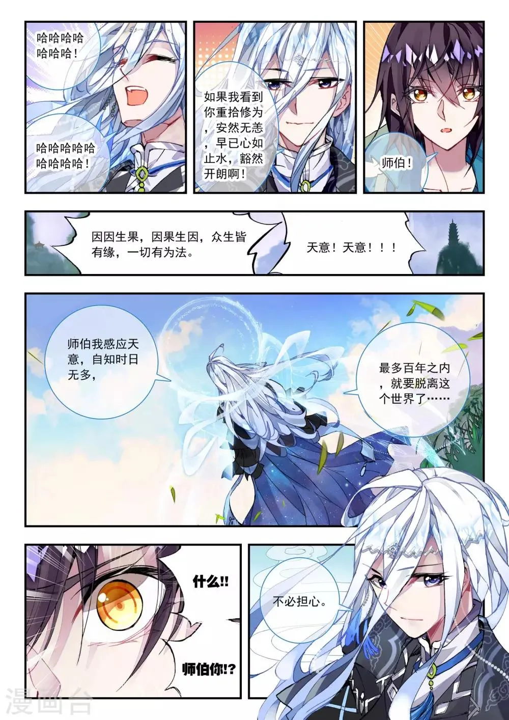 第27话 那颗终于话归平静的心 第16页
