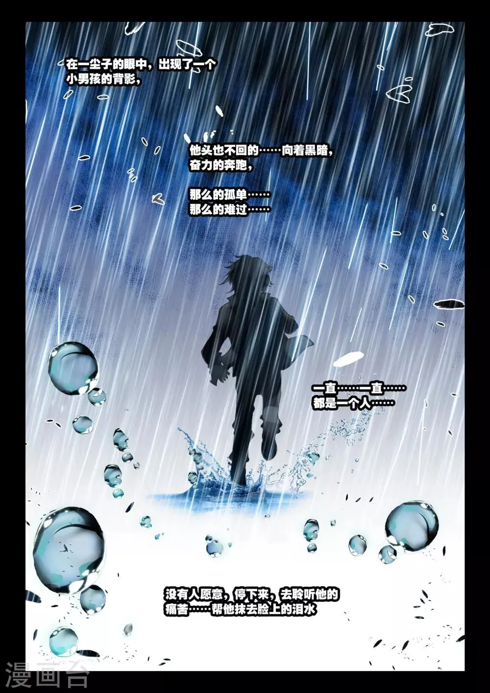 第27话 那颗终于话归平静的心 第20页