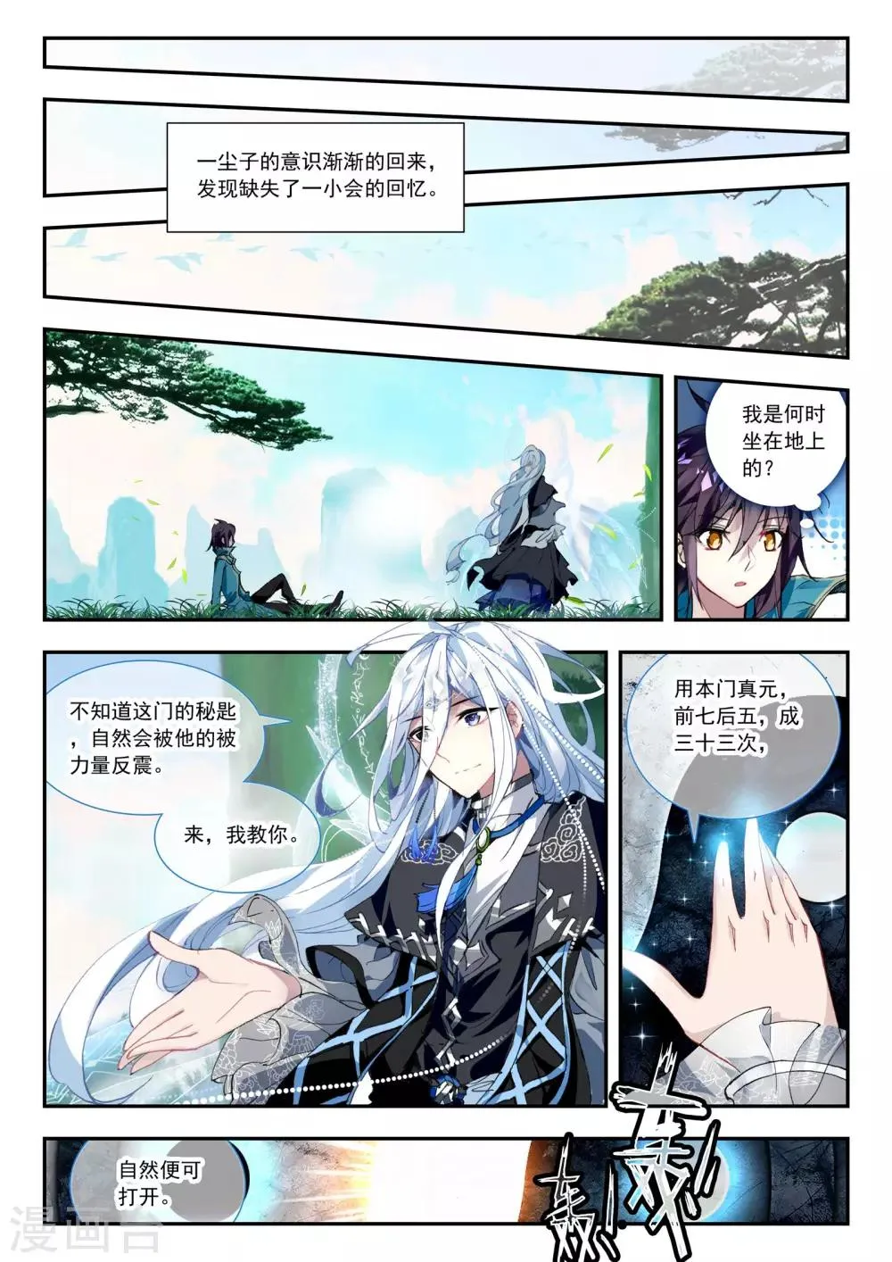第27话 那颗终于话归平静的心 第22页