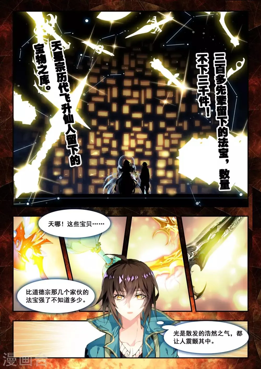 第28话 横生枝节 第2页