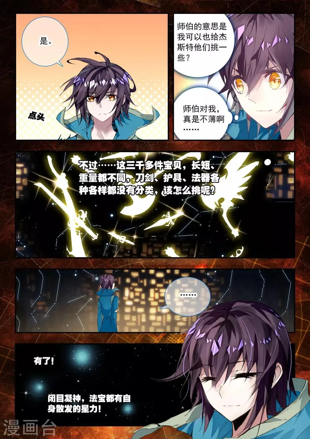 第28话 横生枝节 第4页