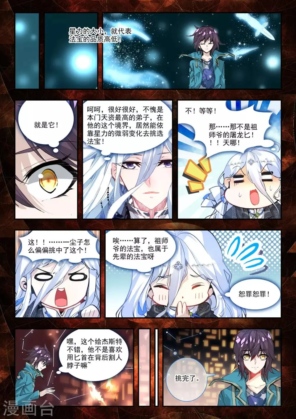第28话 横生枝节 第5页