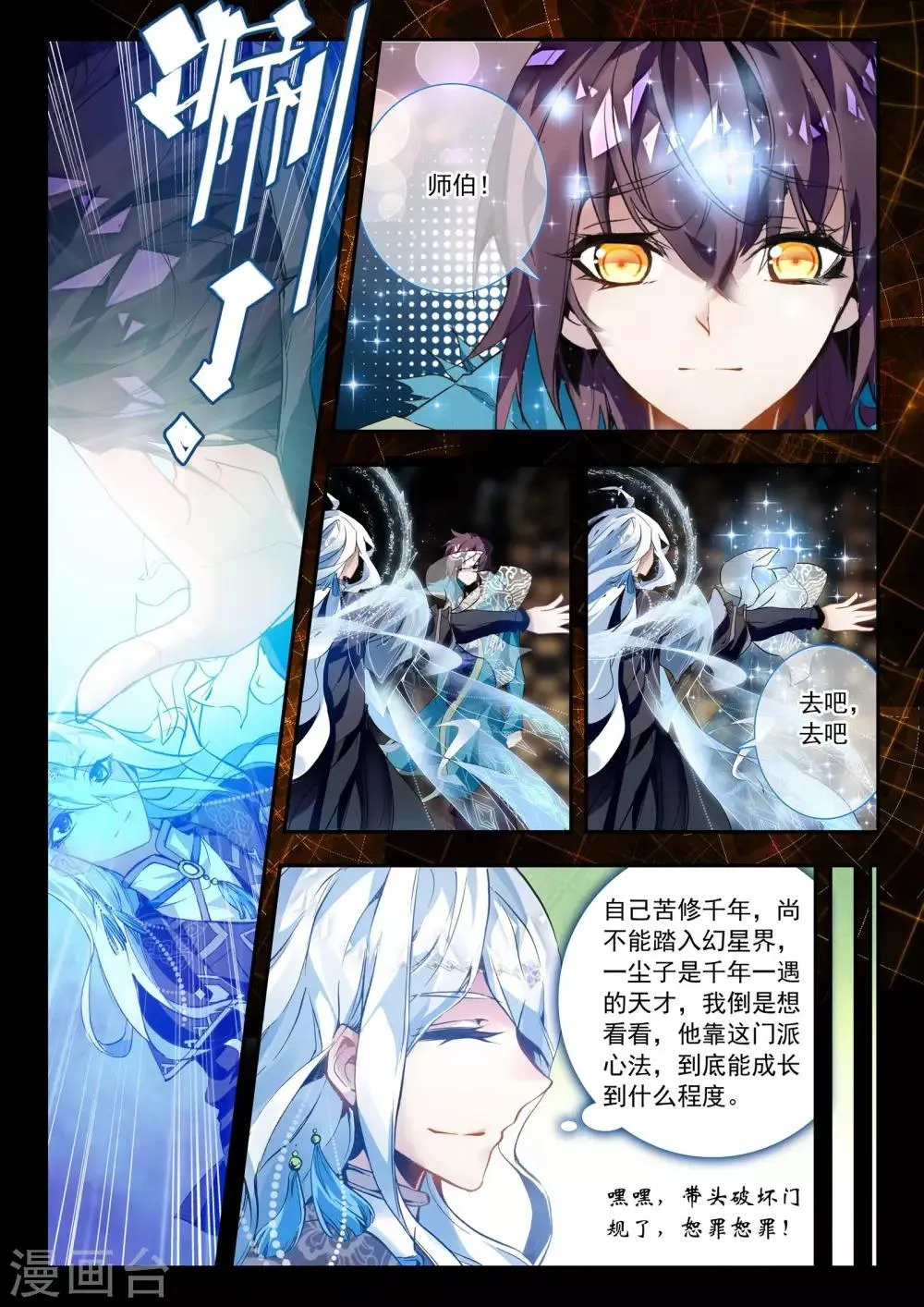 第28话 横生枝节 第7页