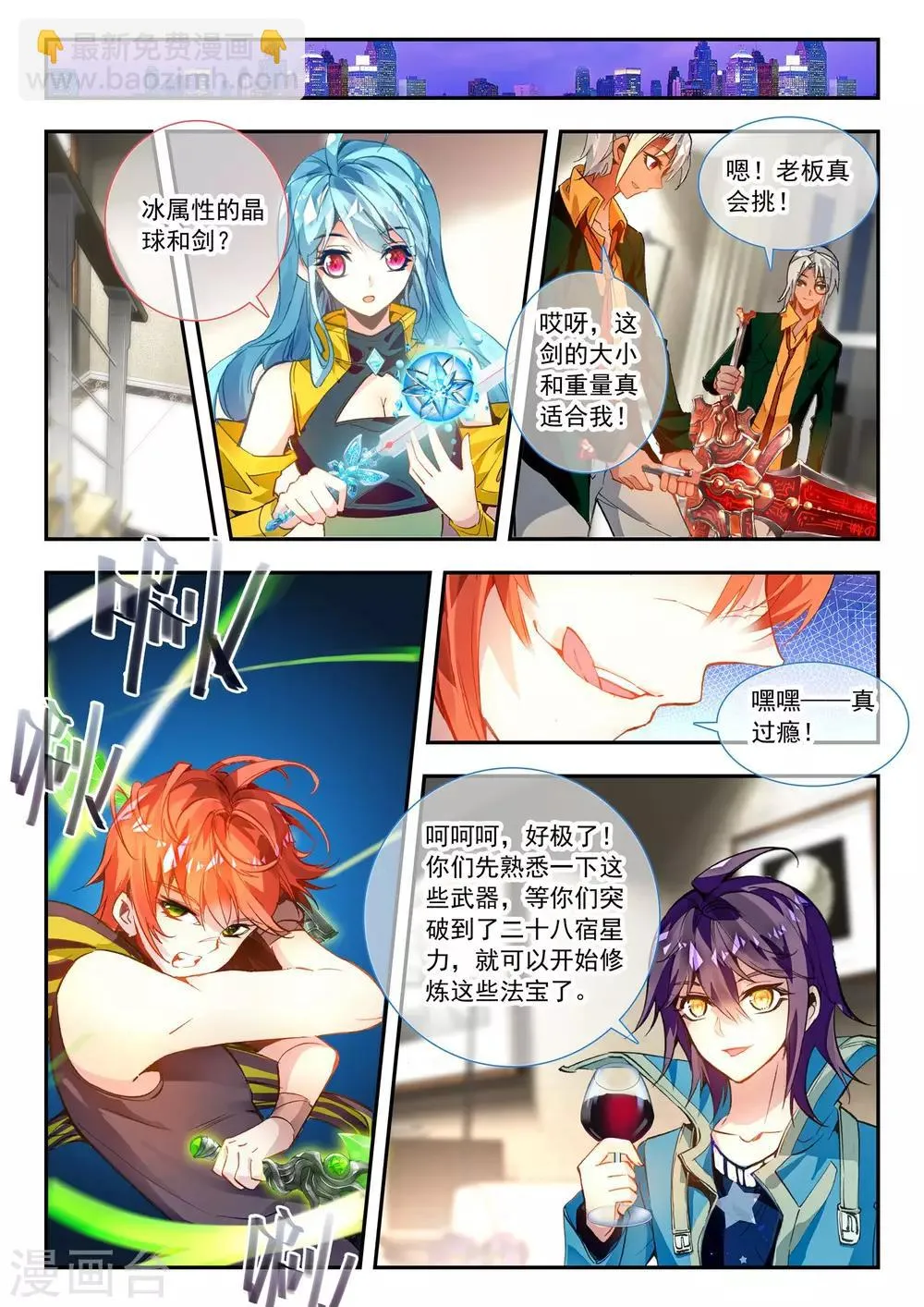 第28话 横生枝节 第8页
