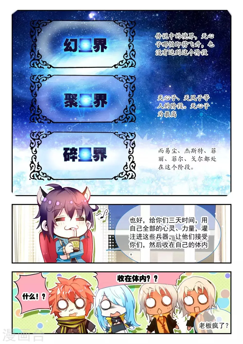 第28话 横生枝节 第10页