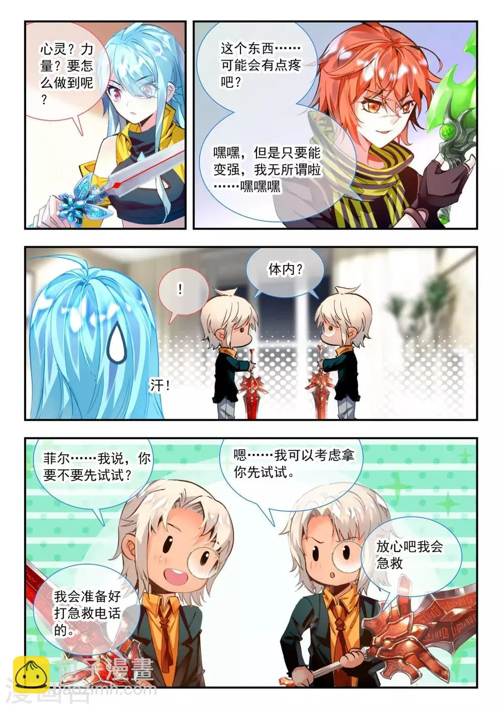 第28话 横生枝节 第11页