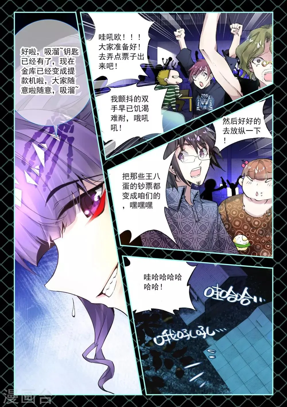 第28话 横生枝节 第13页